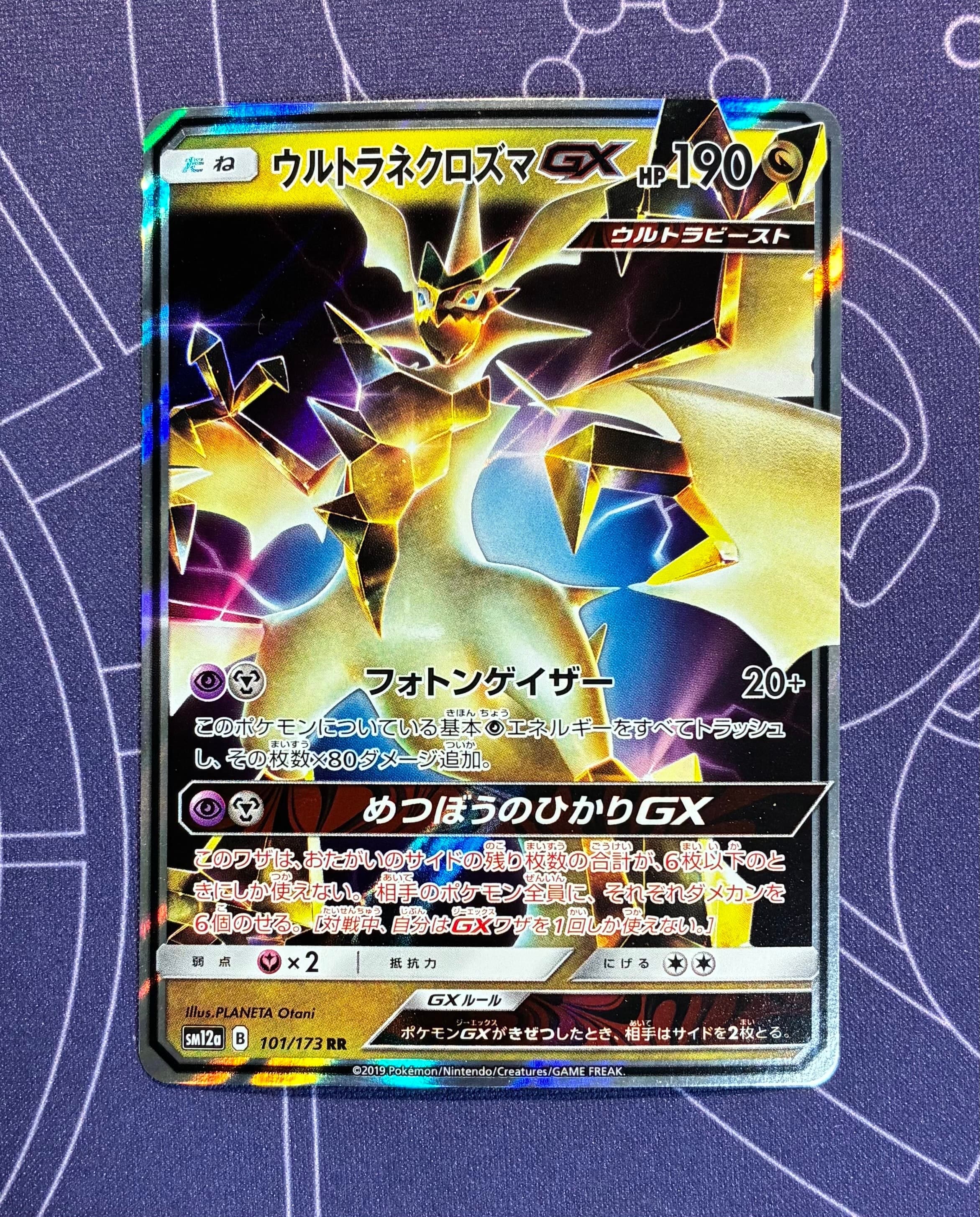 ウルトラネクロズマGX