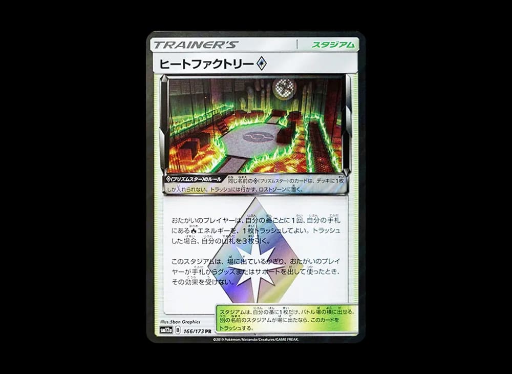 ヒートファクトリー