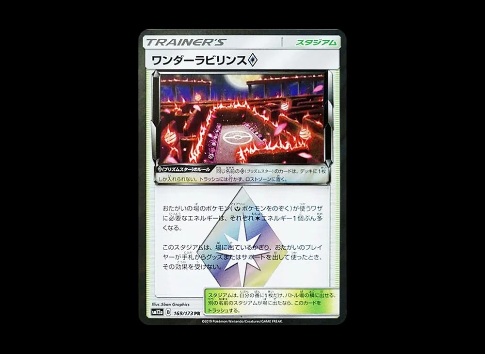 ワンダーラビリンス