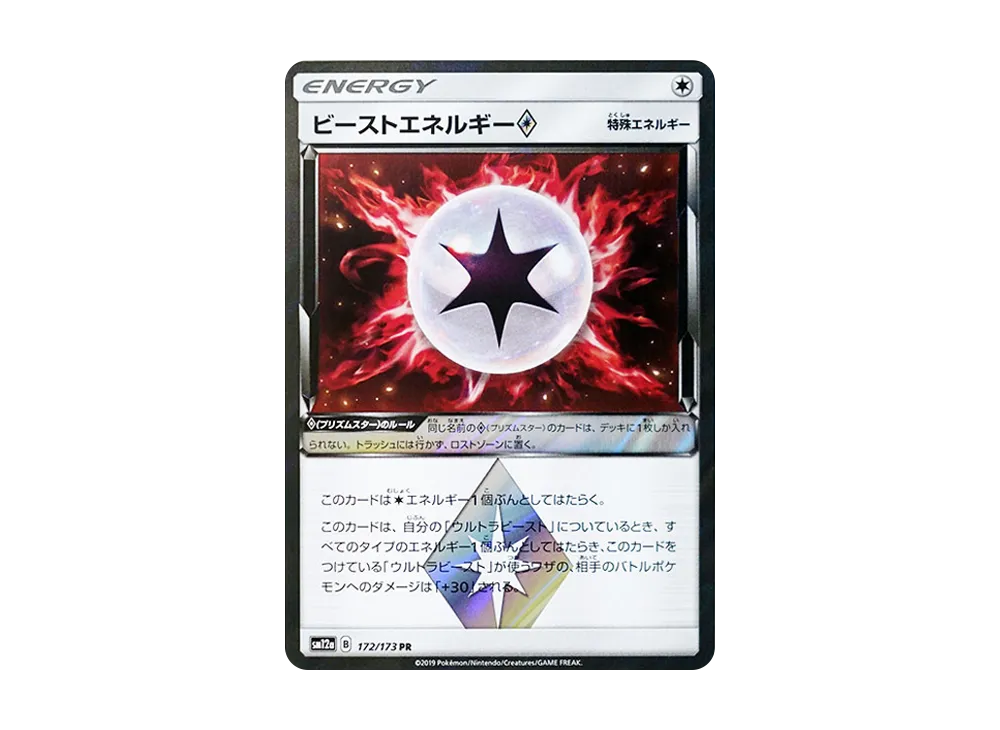 ビーストエネルギー