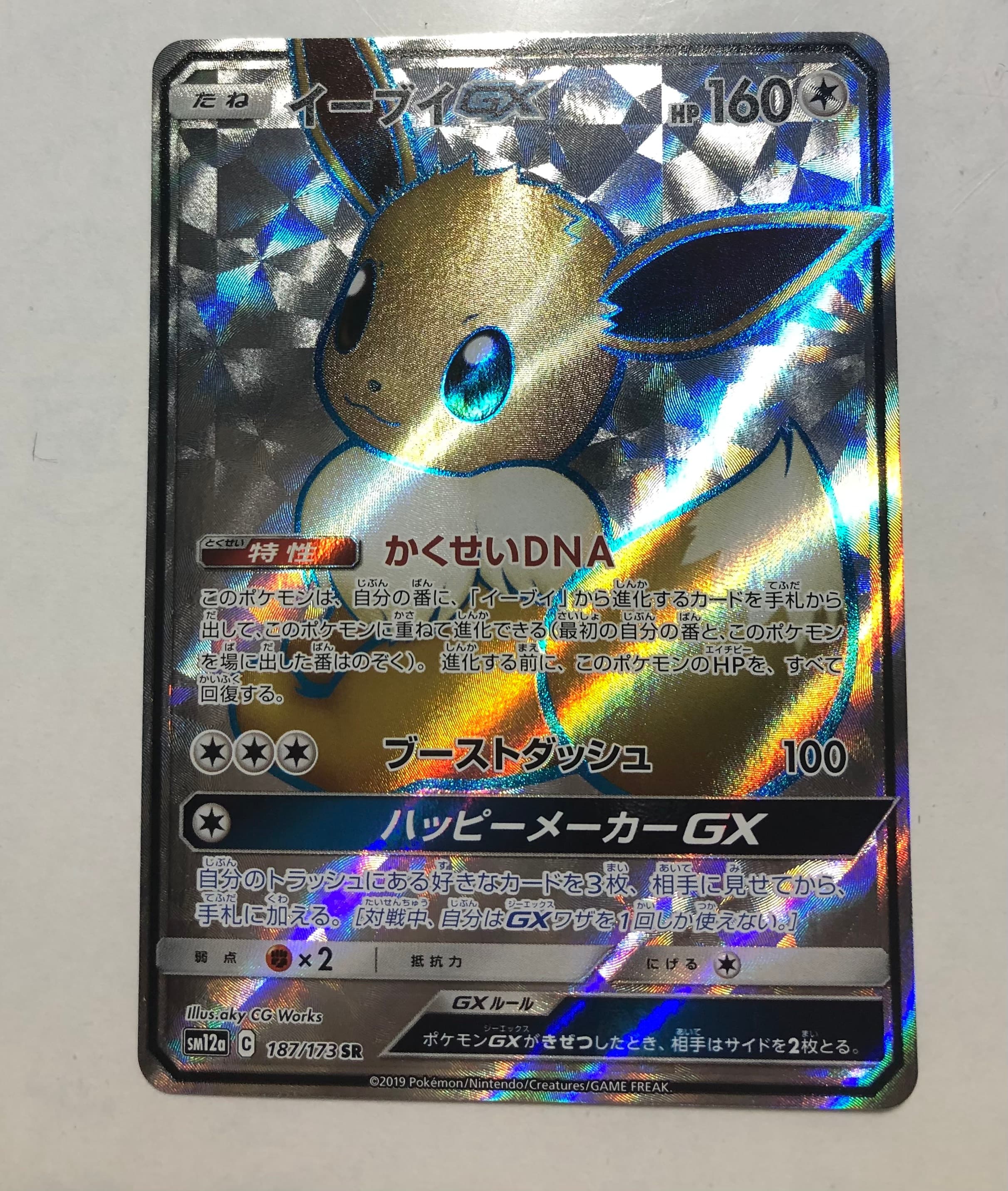 イーブイGX