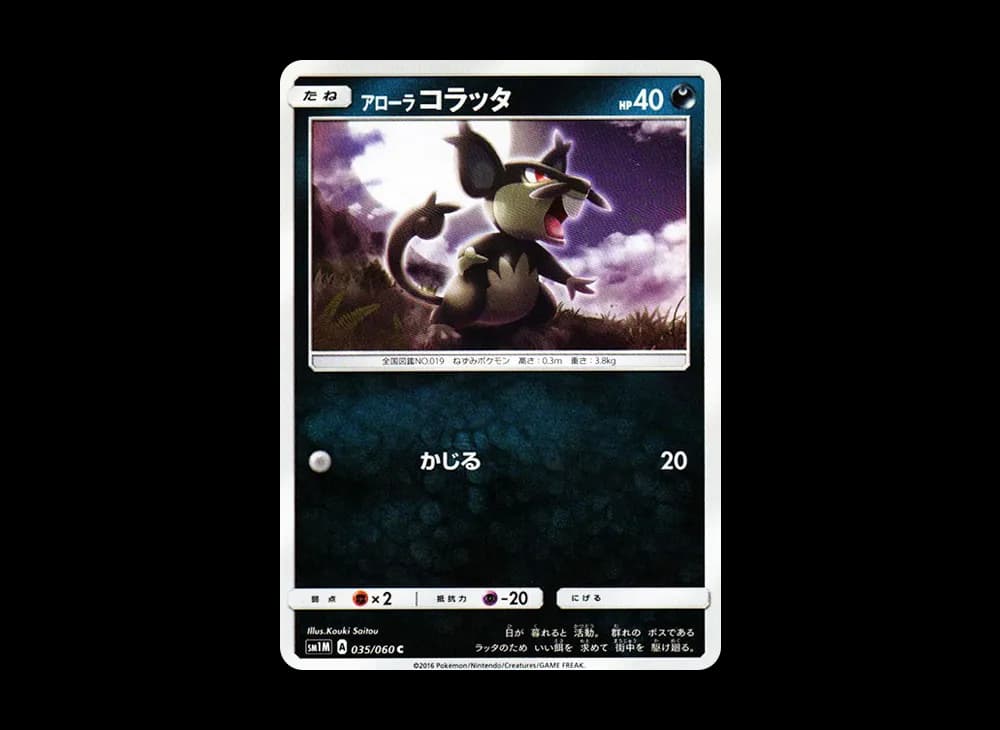 アローラコラッタ