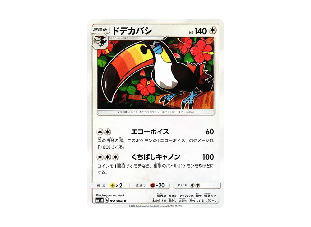 ドデカバシ