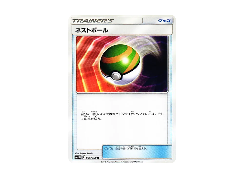 ネストボール