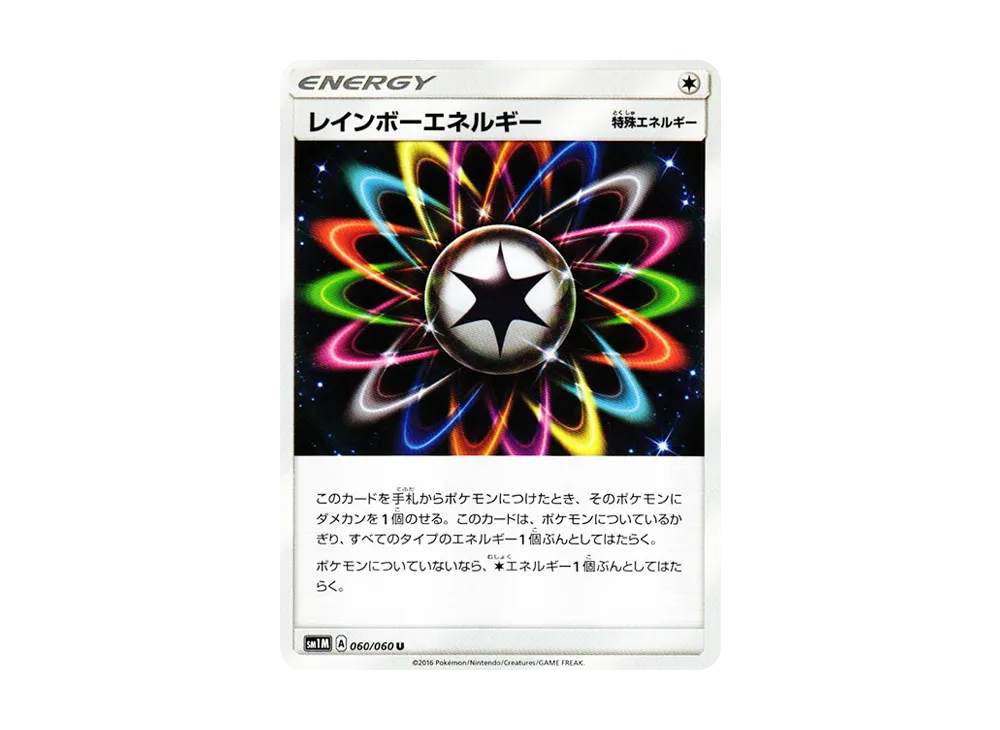 レインボーエネルギー