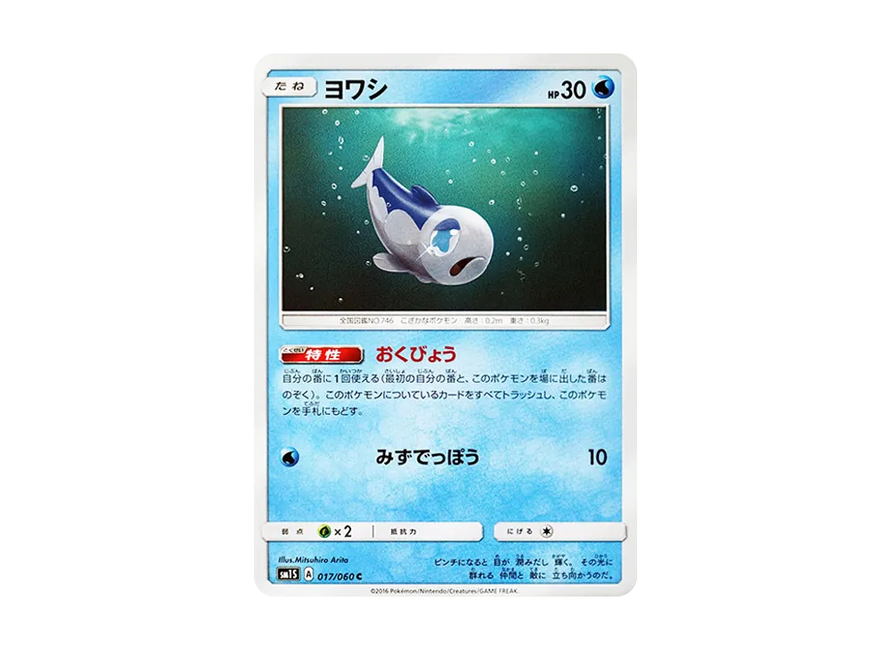 ヨワシ