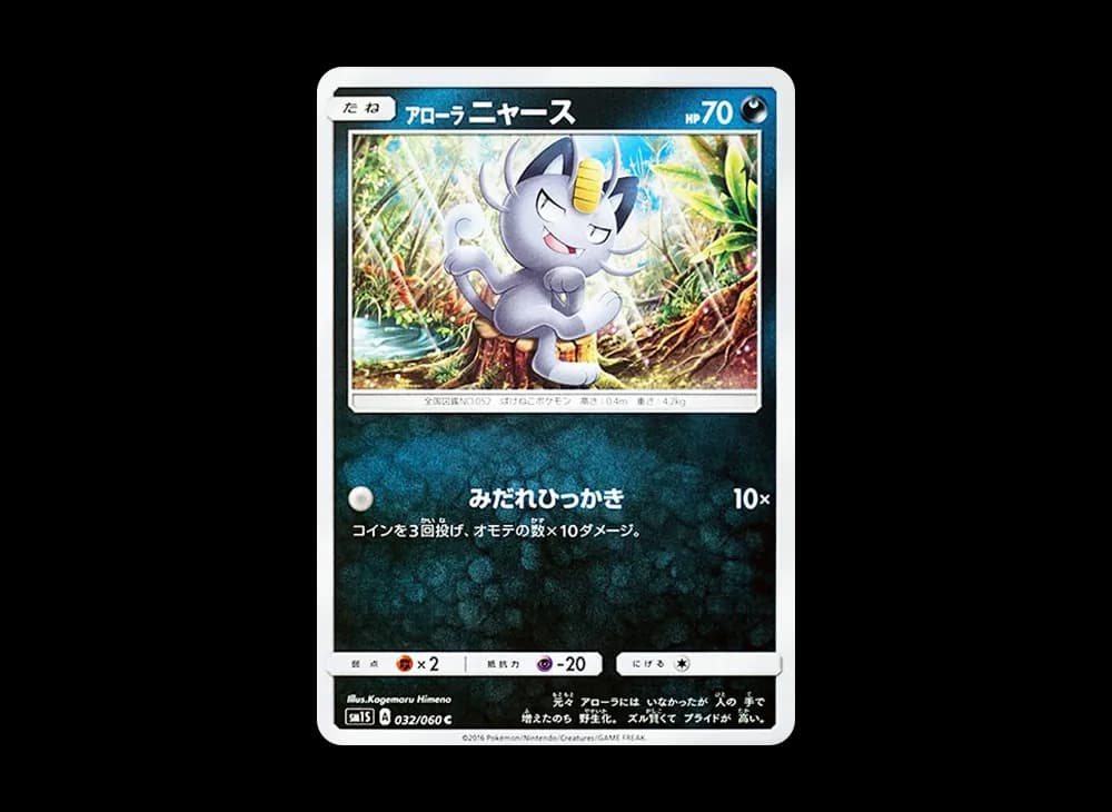 アローラニャース