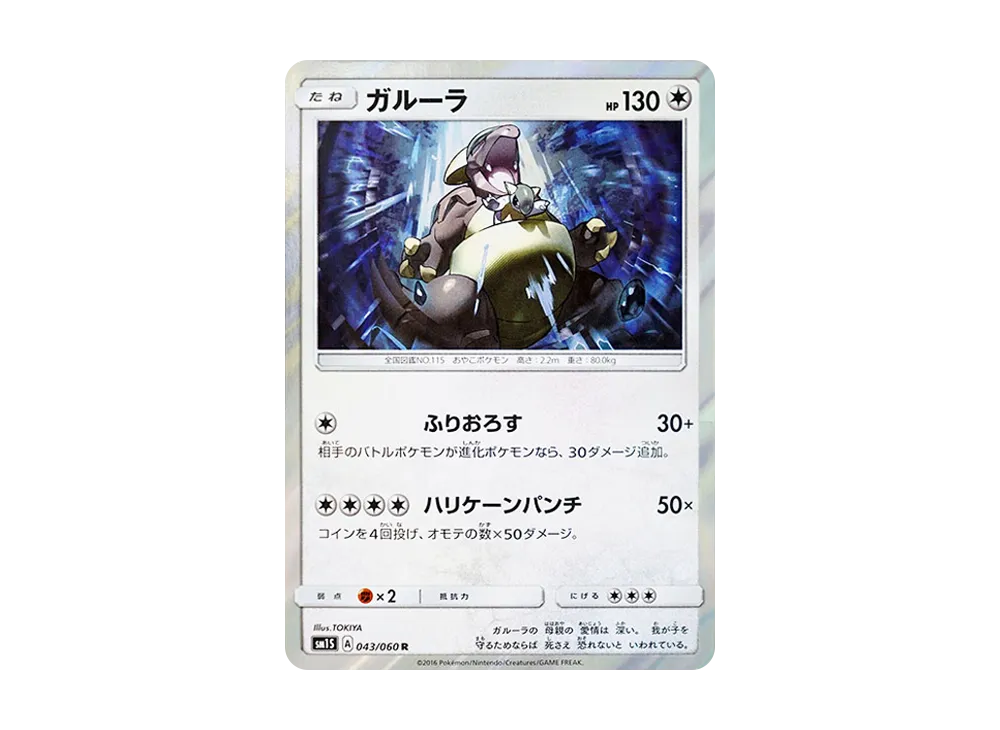 ガルーラ