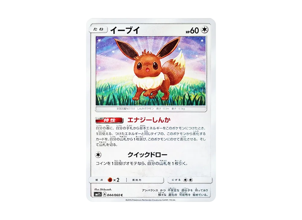 イーブイ
