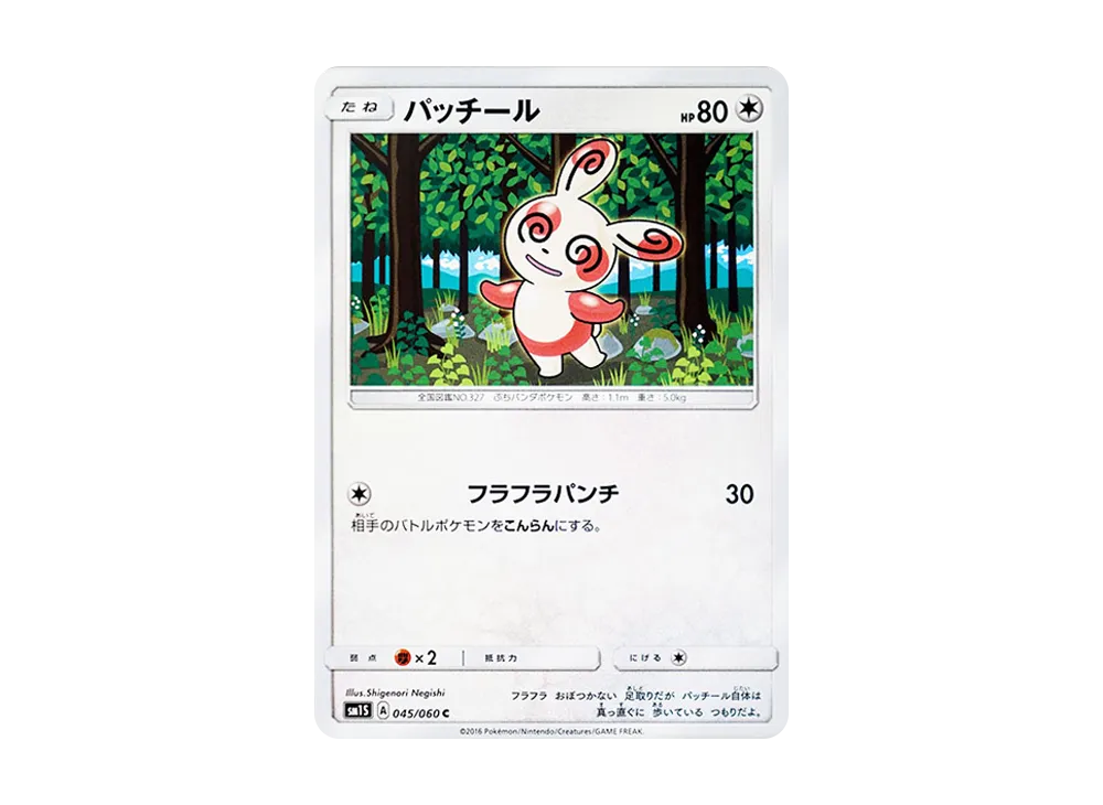 パッチール