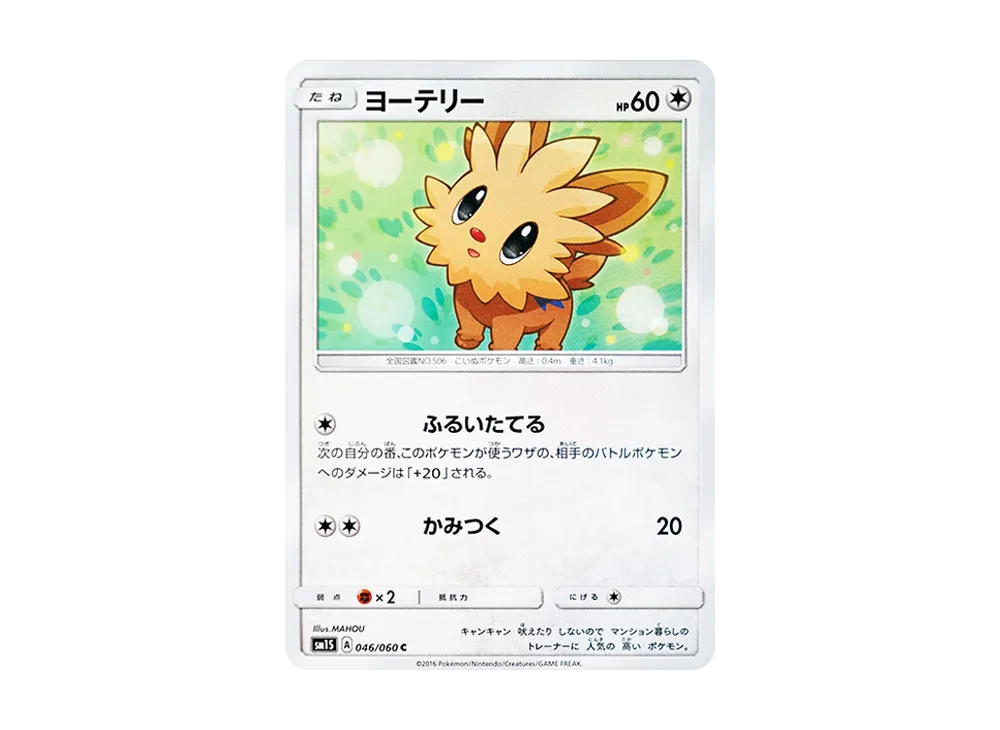 ヨーテリー