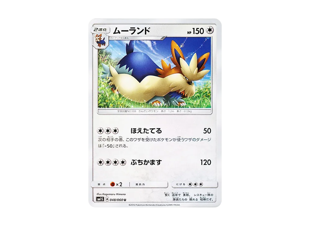 ムーランド