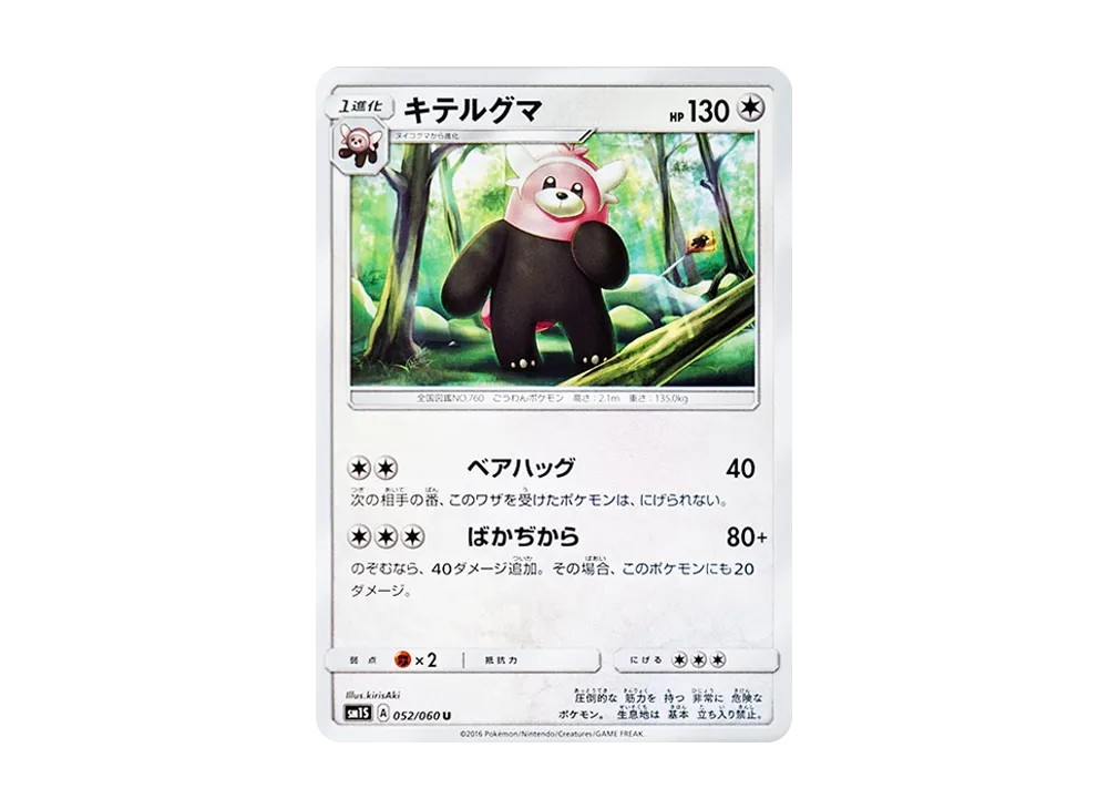 キテルグマ