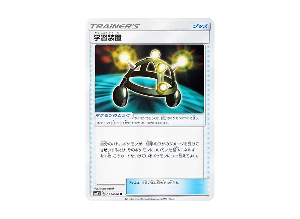 学習装置