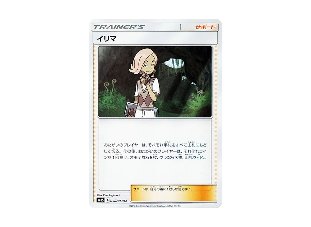 イリマ