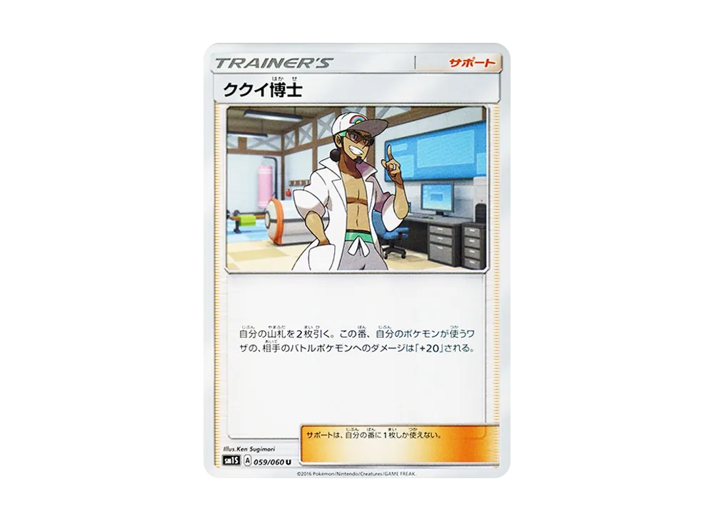 ククイ博士