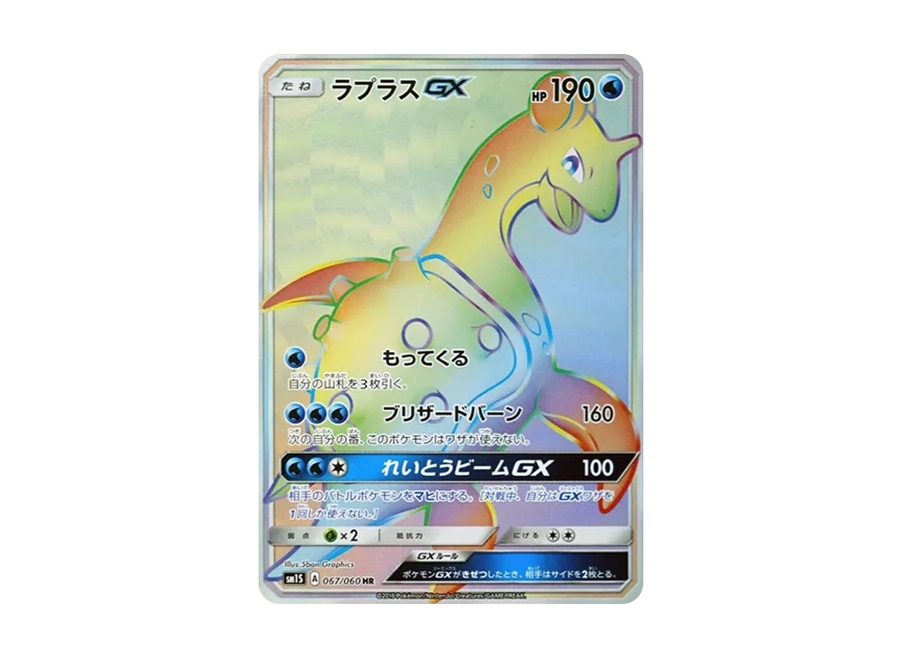 ラプラスGX