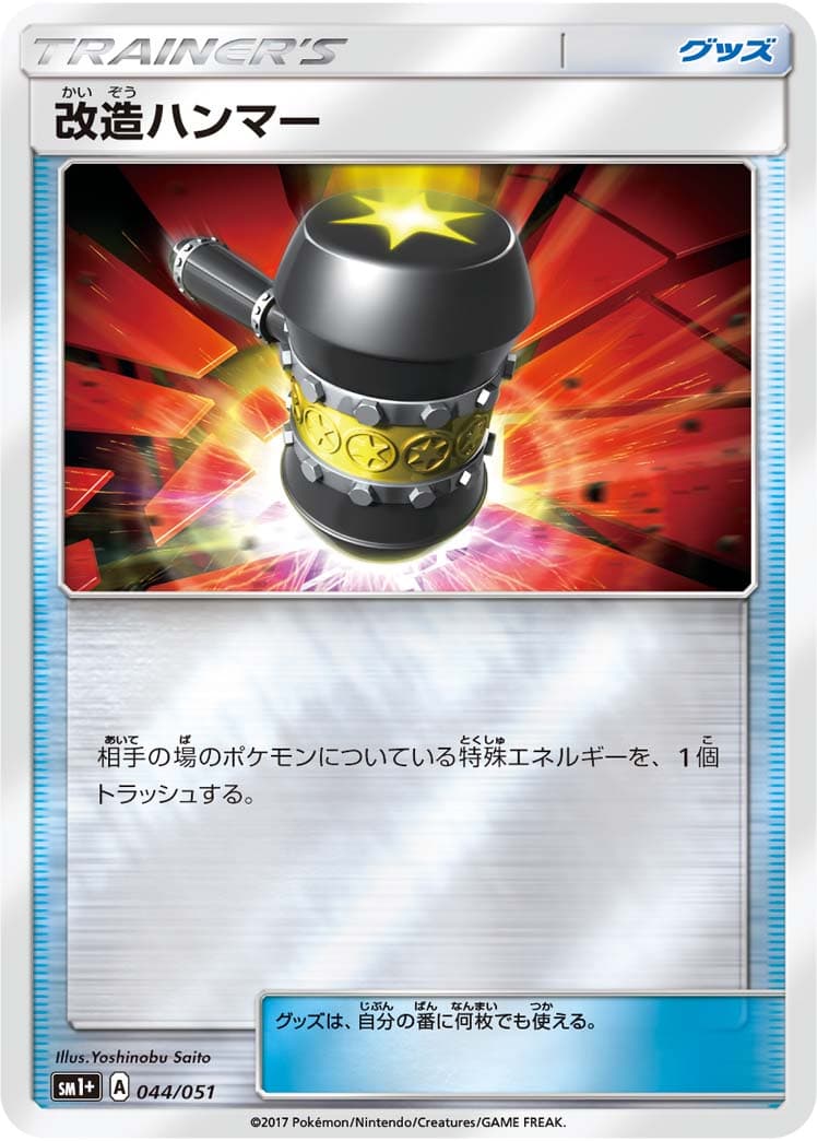 改造ハンマー