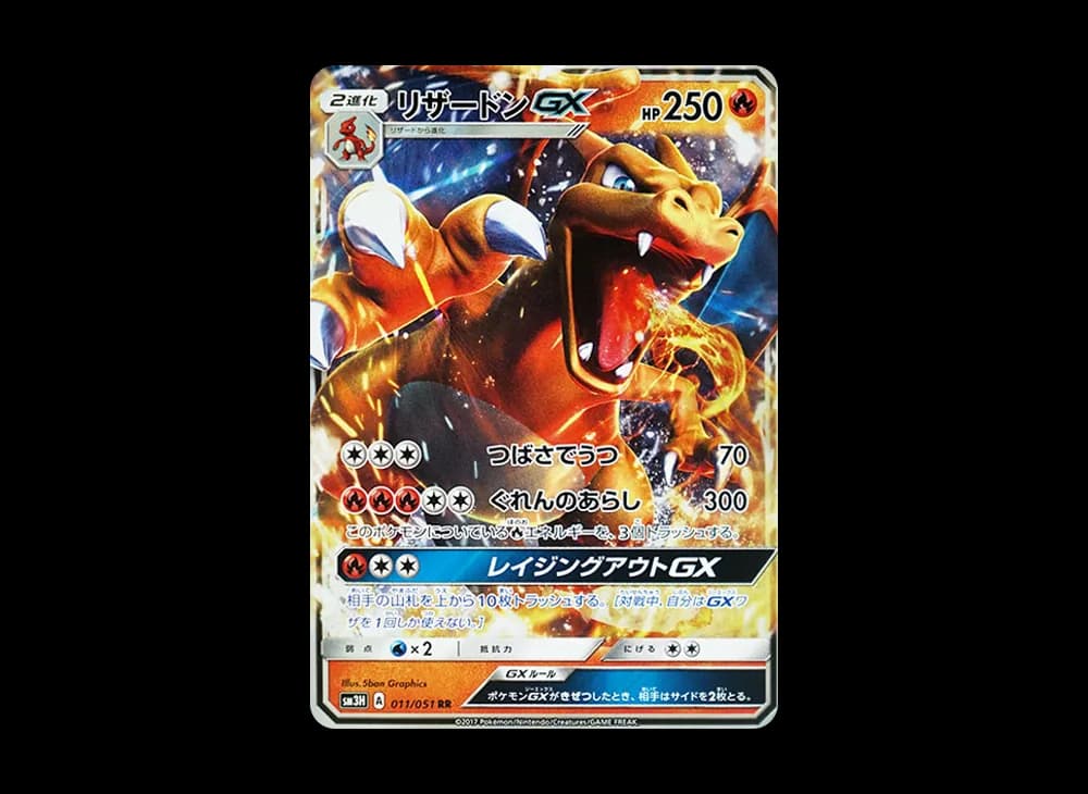 リザードンGX