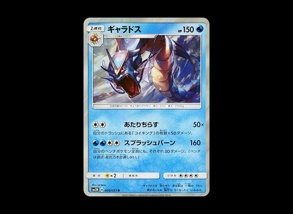 ギャラドス