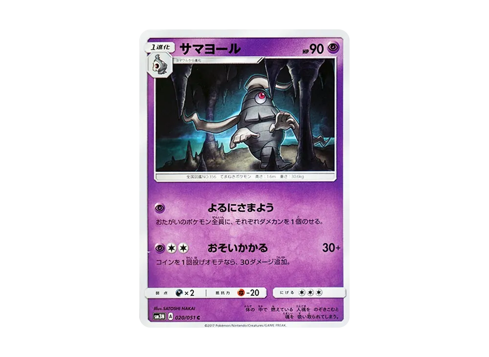 サマヨール