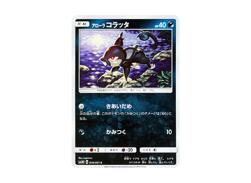 アローラコラッタ