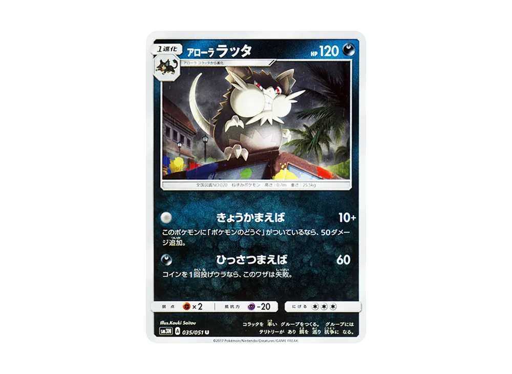 アローララッタ