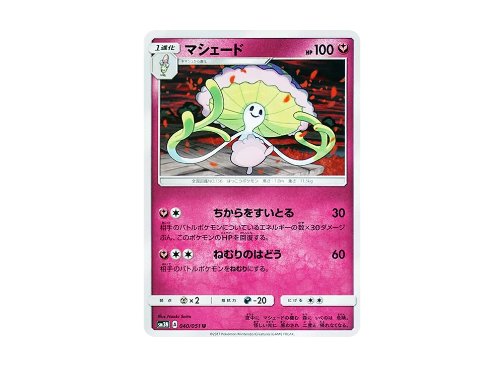 マシェード