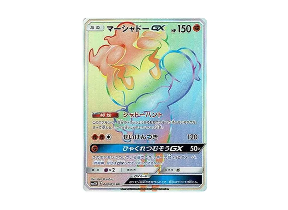 マーシャドーGX