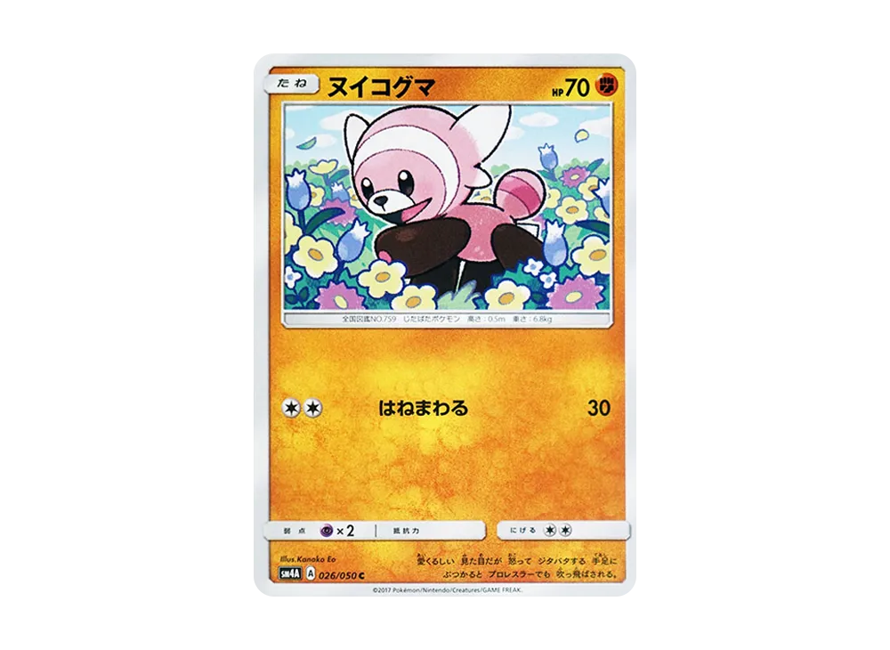 ヌイコグマ