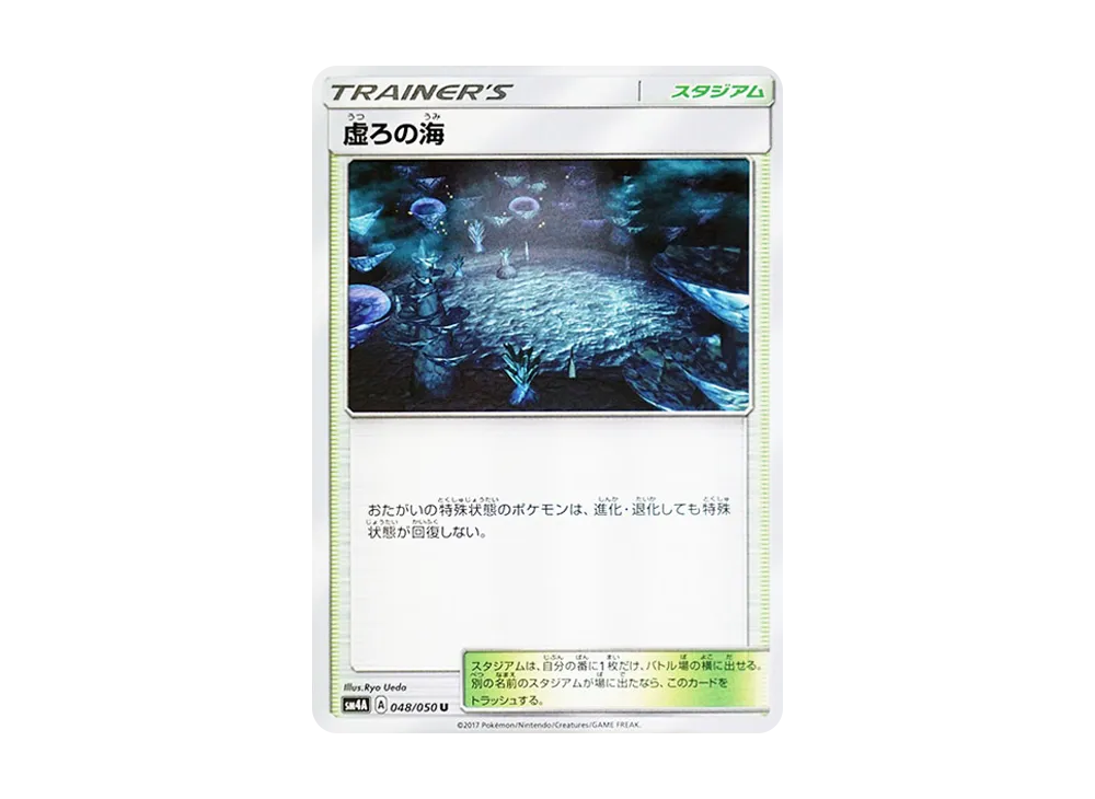 虚ろの海