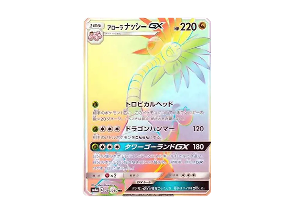 アローラナッシーGX