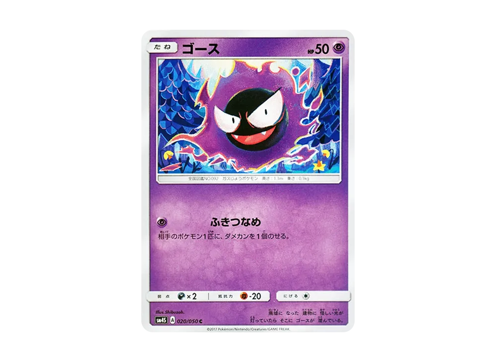 ゴース
