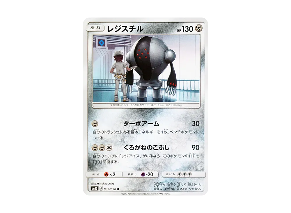 レジスチル