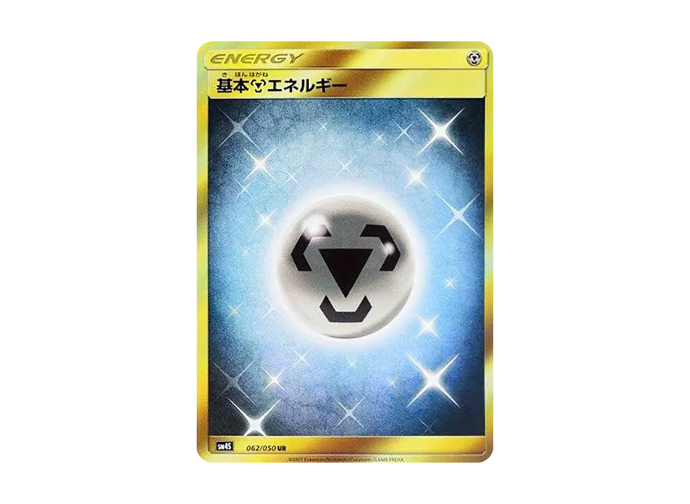 基本鋼エネルギー