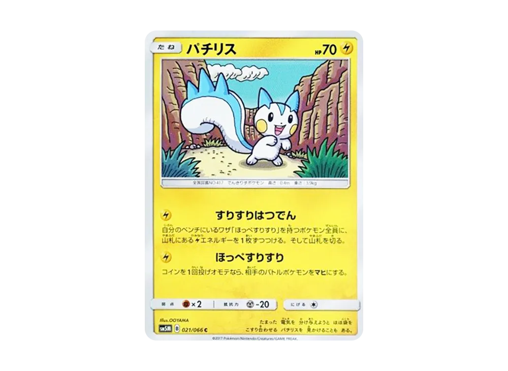 パチリス