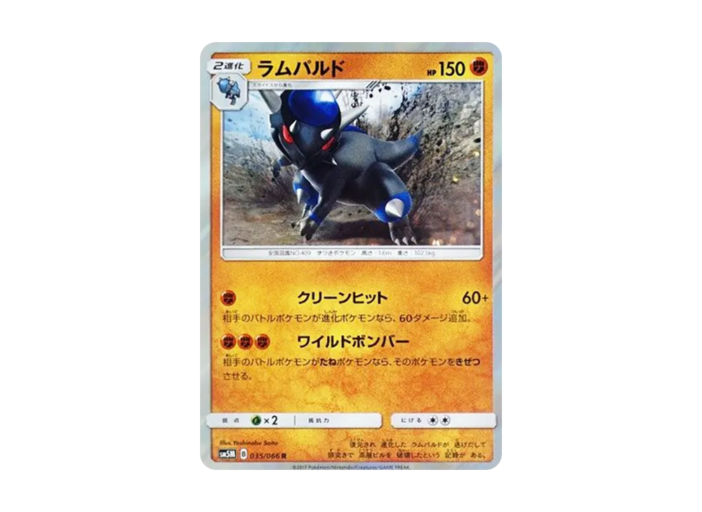 ラムパルド