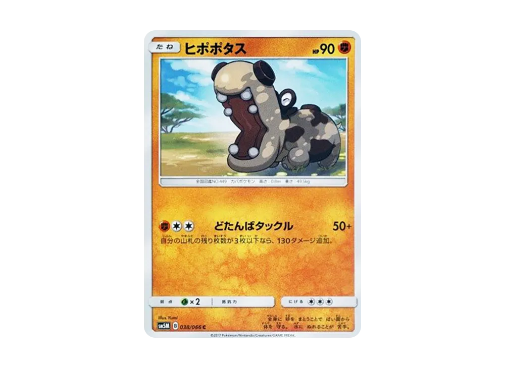 ヒポポタス