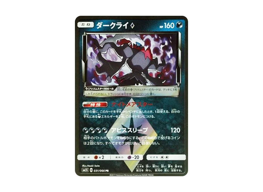 ダークライ