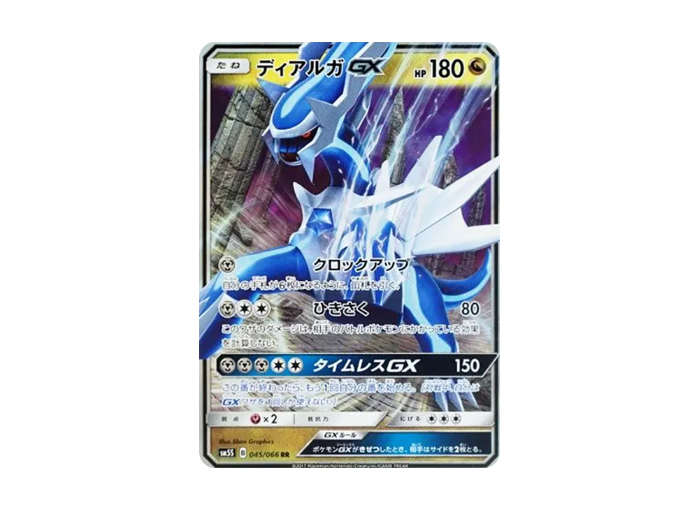 ディアルガGX