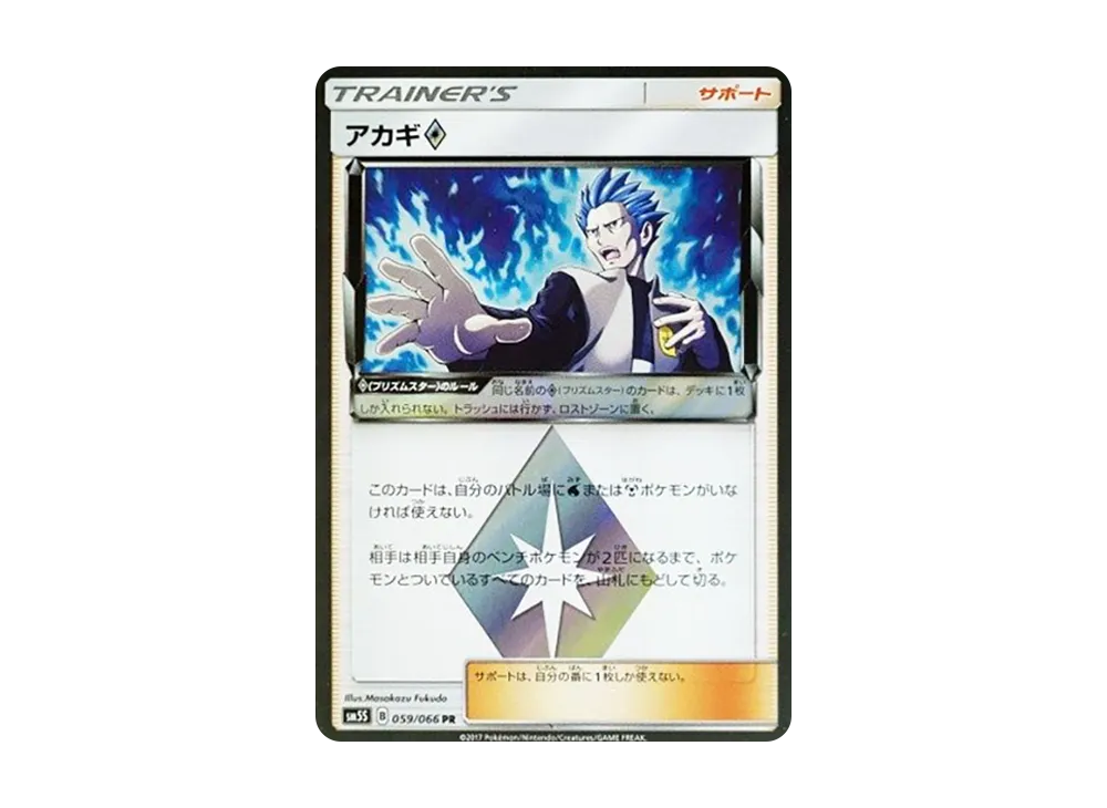 アカギ