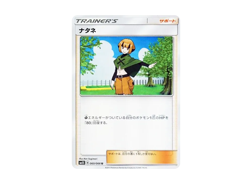ナタネ