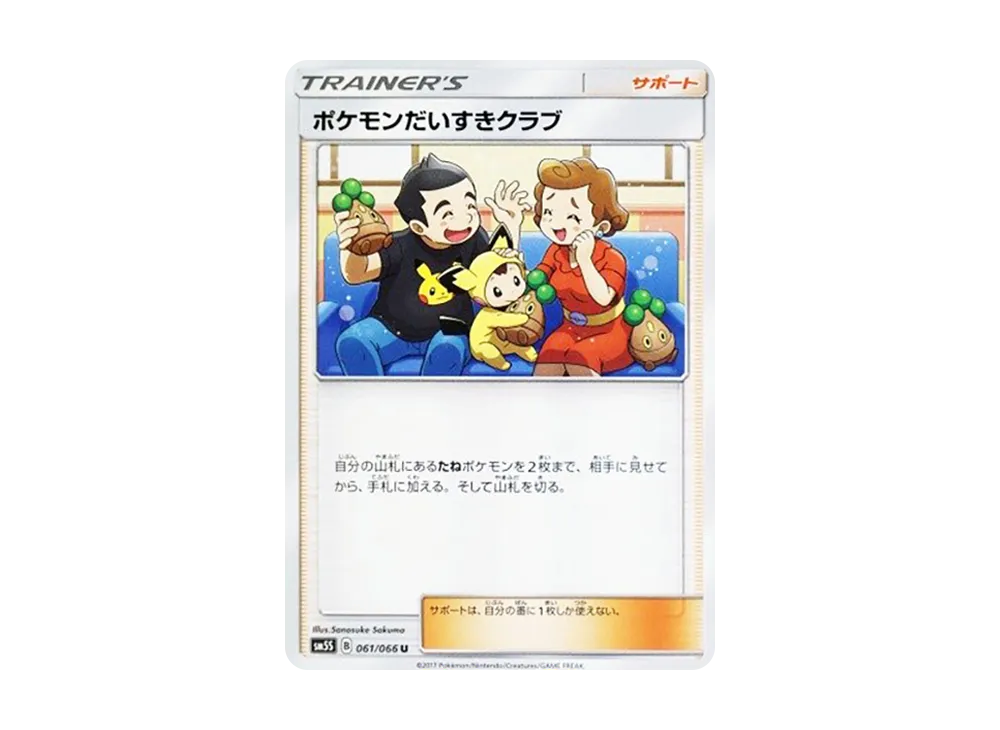 ポケモンだいすきクラブ