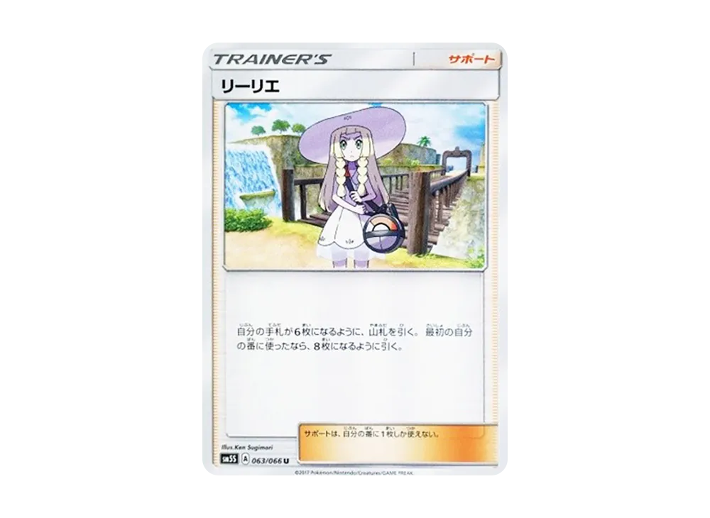 リーリエ