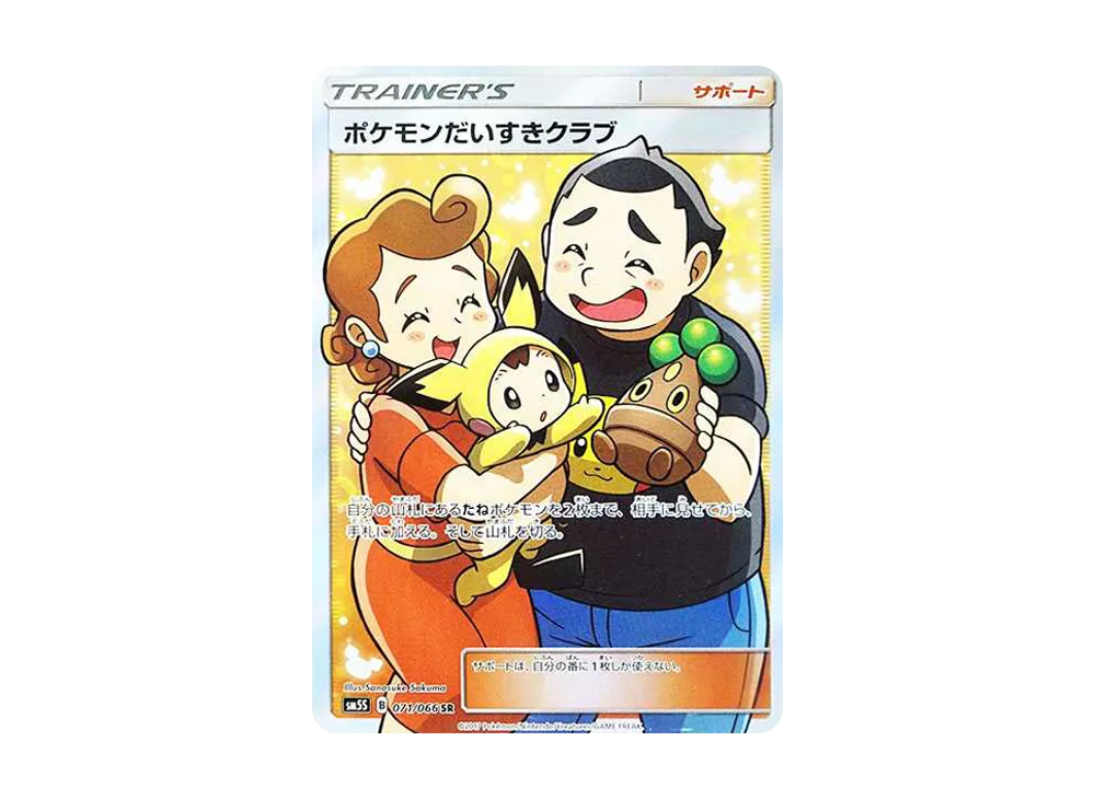 ポケモンだいすきクラブ