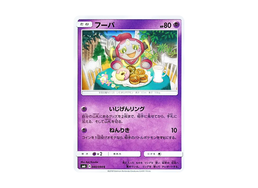 フーパ