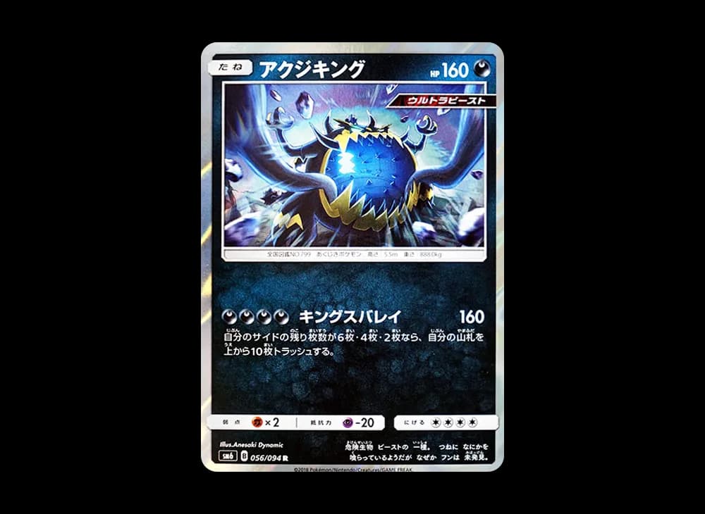 アクジキング