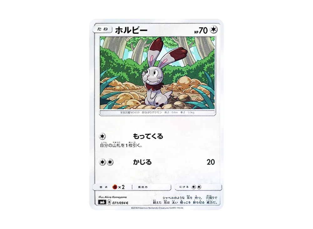 ホルビー