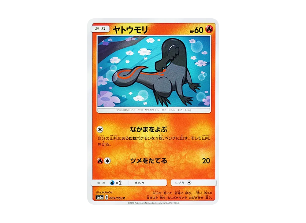 ヤトウモリ