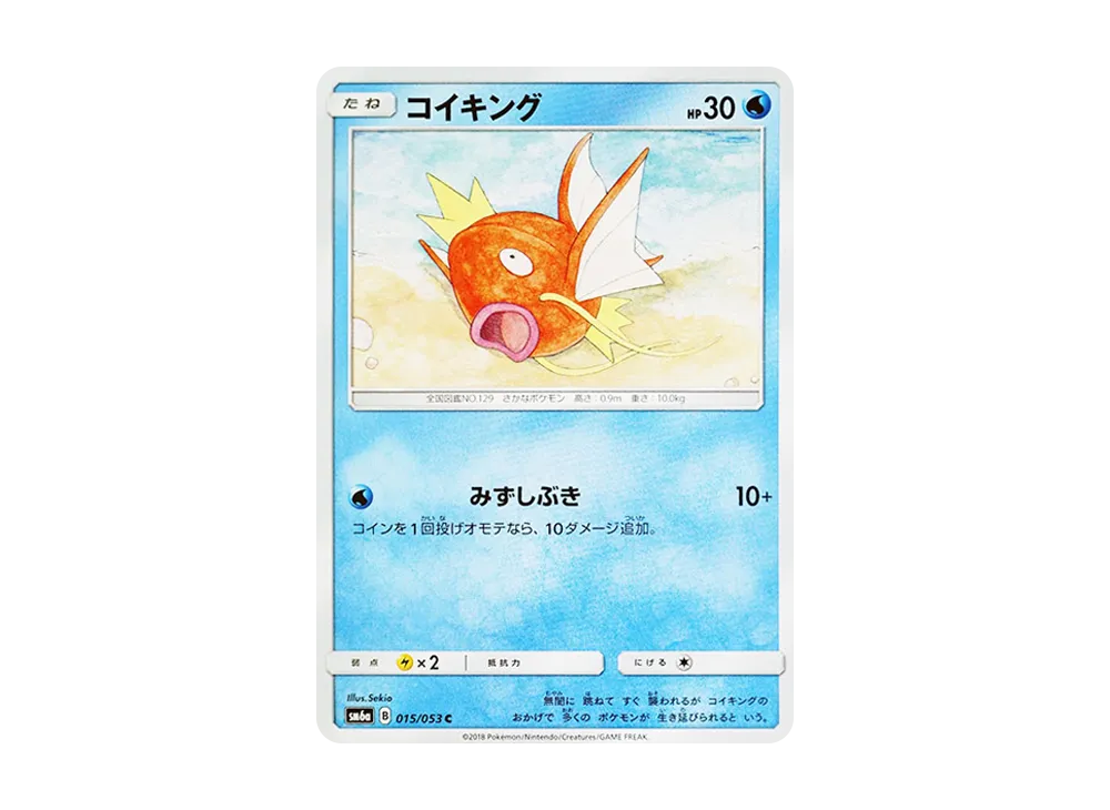コイキング